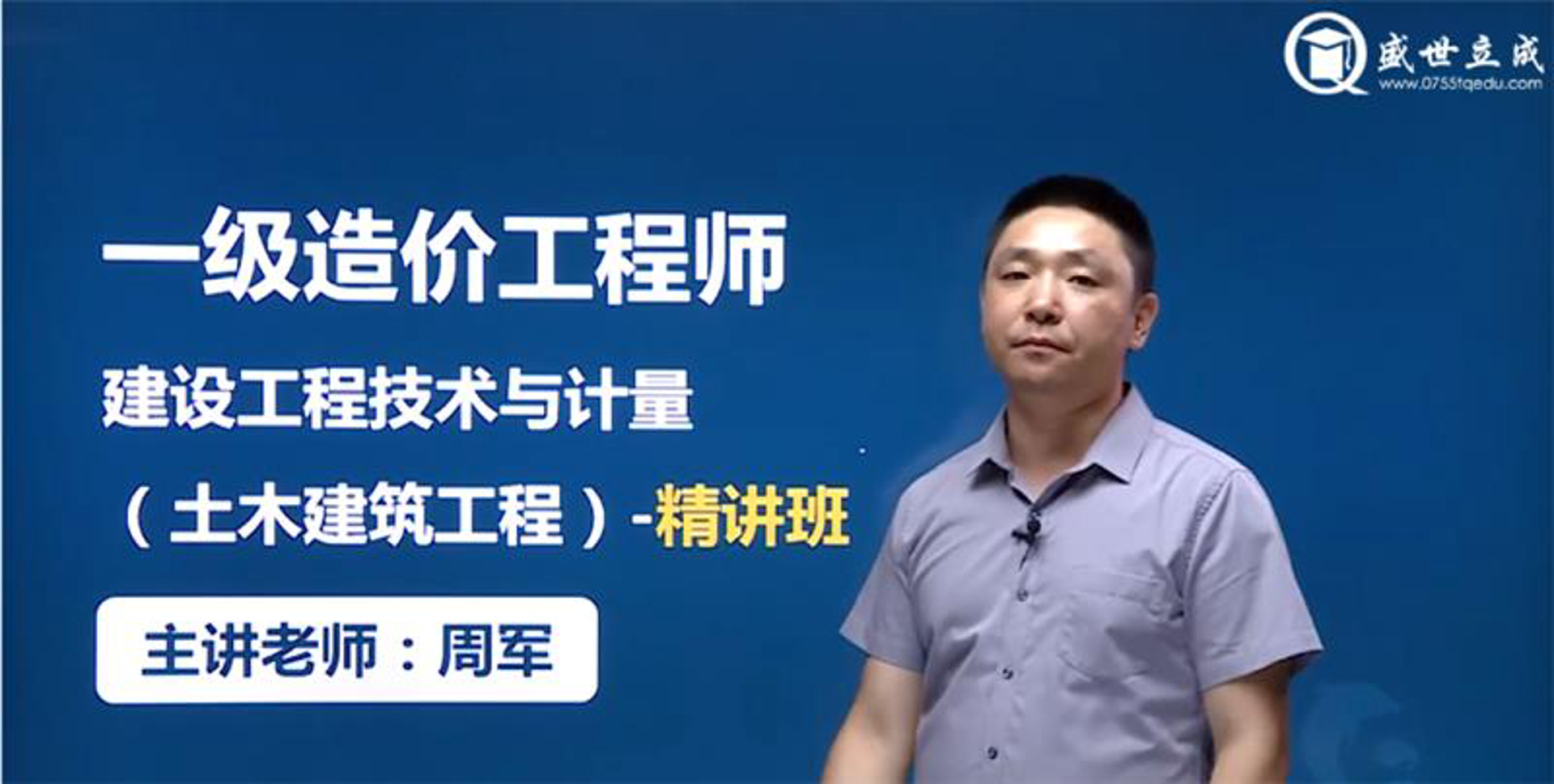 立成建筑培训